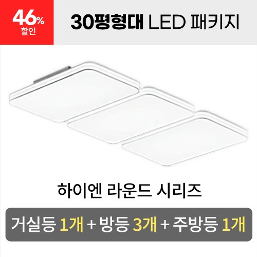 LED 하이엔 라운드 시리즈(30평대)