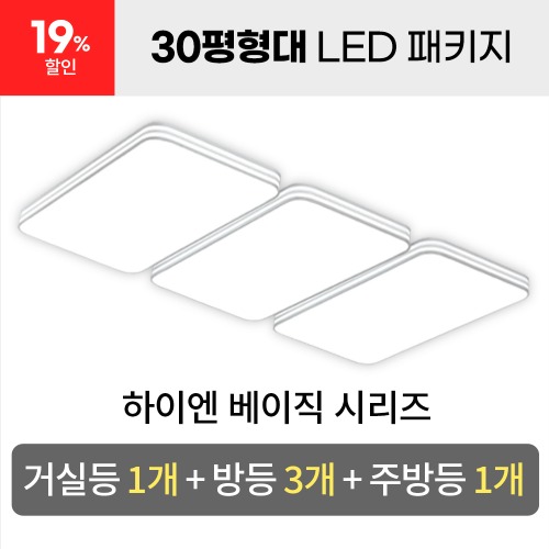 LED 하이엔 베이직 시리즈(30평대)